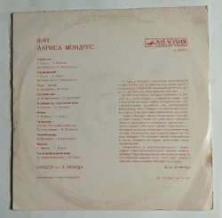 Винтажная виниловая пластинка LP Поет Лариса Мондрус 10 дюймов (СССР 1970)