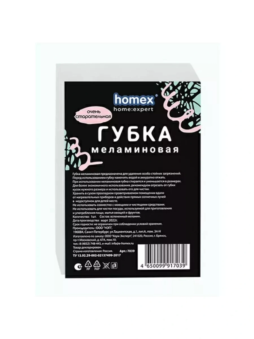 Губка меламиновая «Очень старательная» 1шт HOMEX 7039/50