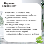 Лауроил саркозинат, ПАВ, Sodium Lauryl Sarcosinate