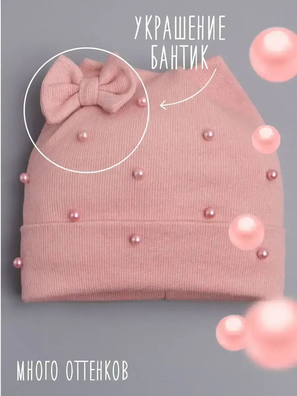 Шапка для девочки осенняя с бусинами