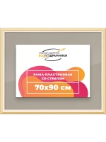 Рамка для постера и фотографий 70x90