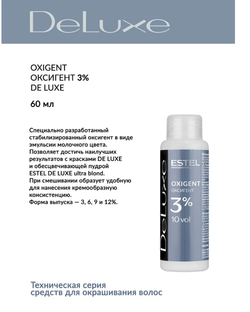 АКТИВАТОР DE LUXE 3%