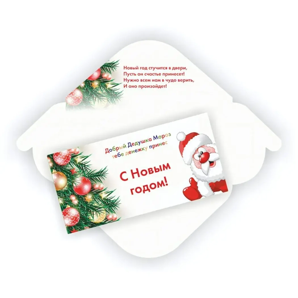 Конверт для денег стандарт «С новым годом - Дед Мороз»