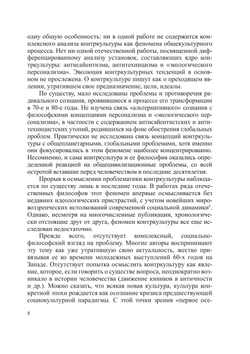 Философия контркультуры Теодора Роззака | Султанова М.