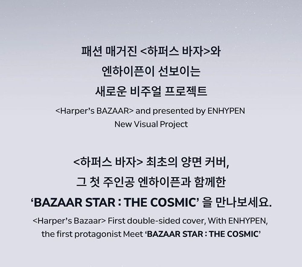 (ПРЕДЗАКАЗ) публикация BAZAAR - 'BAZAAR STAR: THE COSMIC' with ENHYPEN ENHYPEN Version