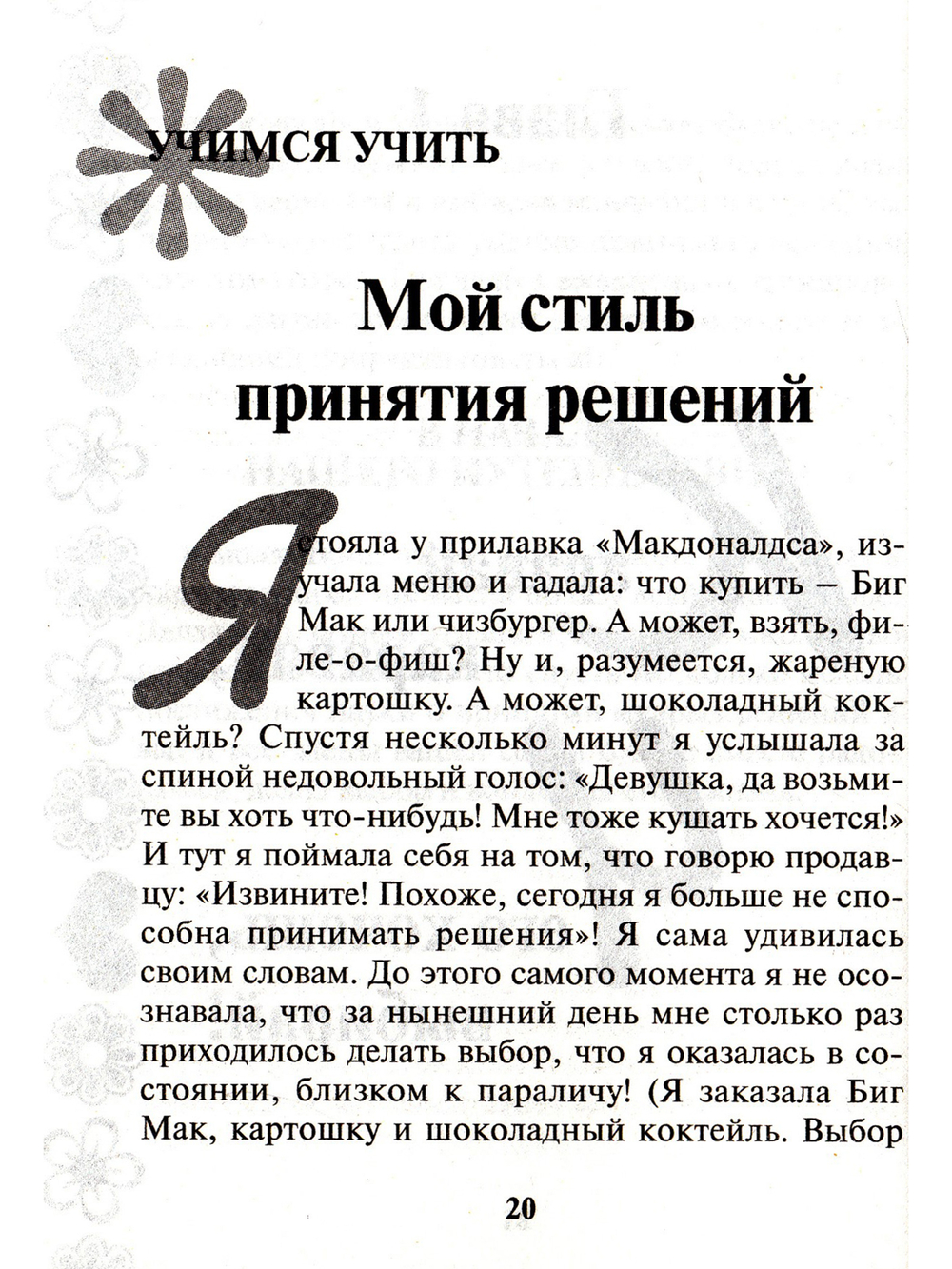 Семь раз отмерь, один отрежь