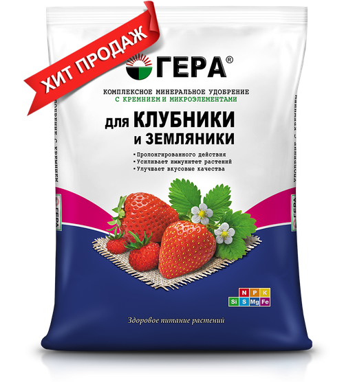 Удобрение с кремнием ГЕРА для Клубники и земляники