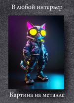 Картина на стену на металле от MetallSubArt "Кот"