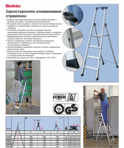 SOLIDO Свободностоящая стремянка, 4 ступени (126634)