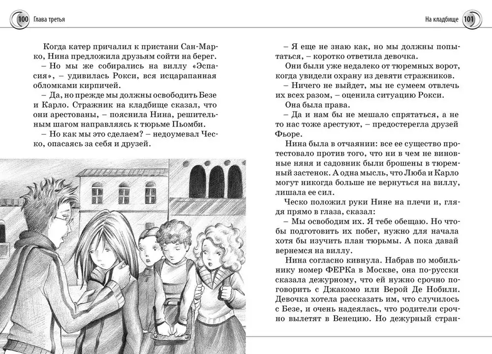 Нина и Тайный глаз Атлантиды