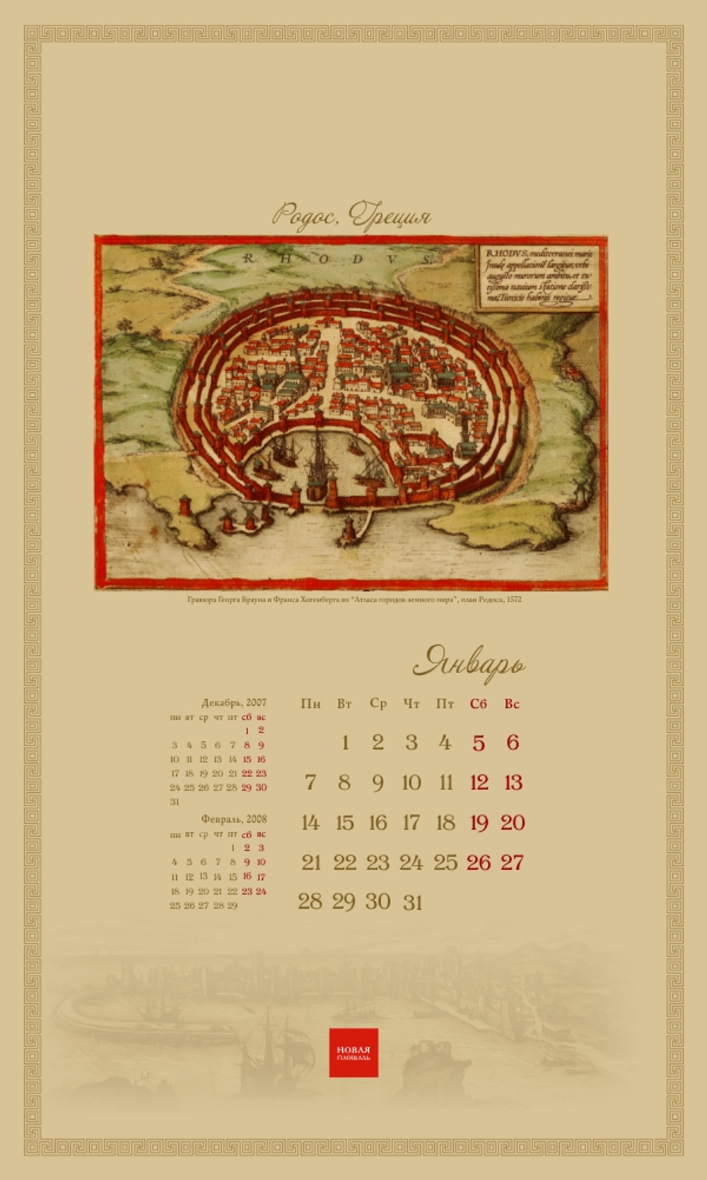 Макет настенного календаря "История городов"