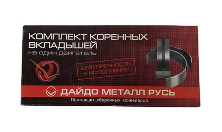 Вкладыши коренные 0,5 Дайдо металл Русь 24-1000102-31 ГАЗ-24