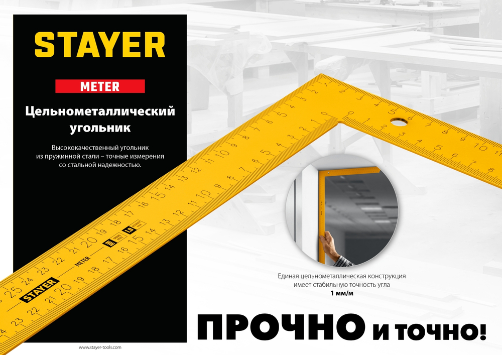 STAYER METER 1000 х 370 мм цельнометаллический угольник из пружинной стали