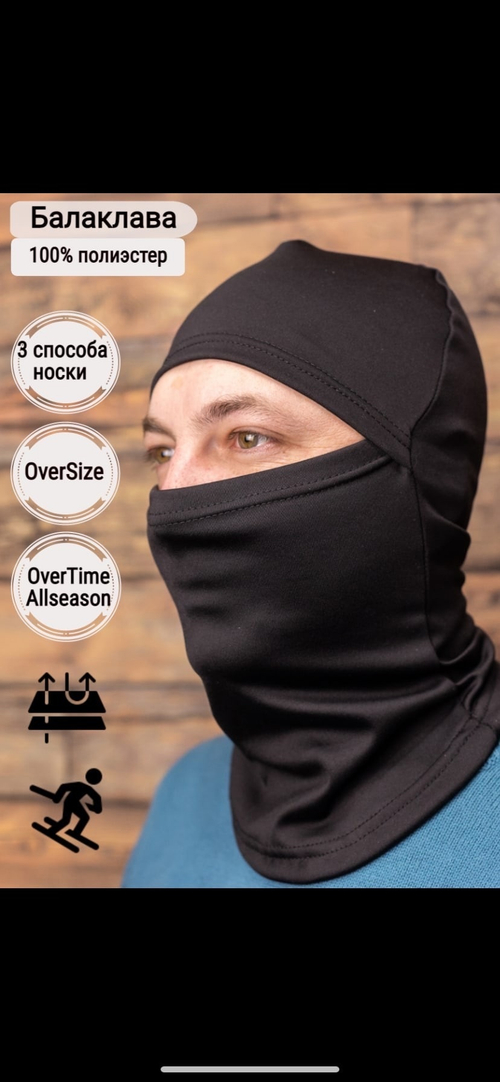 Маска-балаклава утеплённая чёрная Softshell