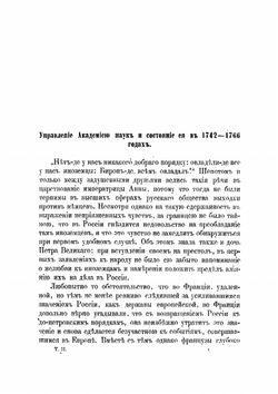 История Императорской Академии наук в Петербурге. Том 2. Часть 1 | П. П. Пекарский