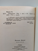 Кальман Миксат. Избранное