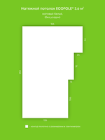 Матовый натяжной потолок 3.6 м2