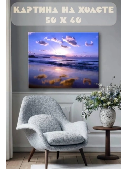 Картина на стену 40 X 50 Море