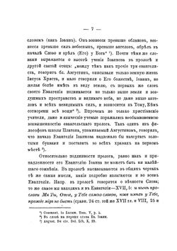 Детство господа нашего Иисуса Христа и его предтечи, по евангелиям святых апостолов Матфея и Луки | М. Богословский