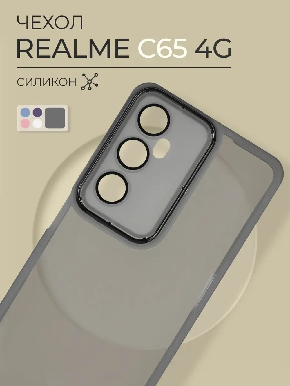 Чехол на Realme C65