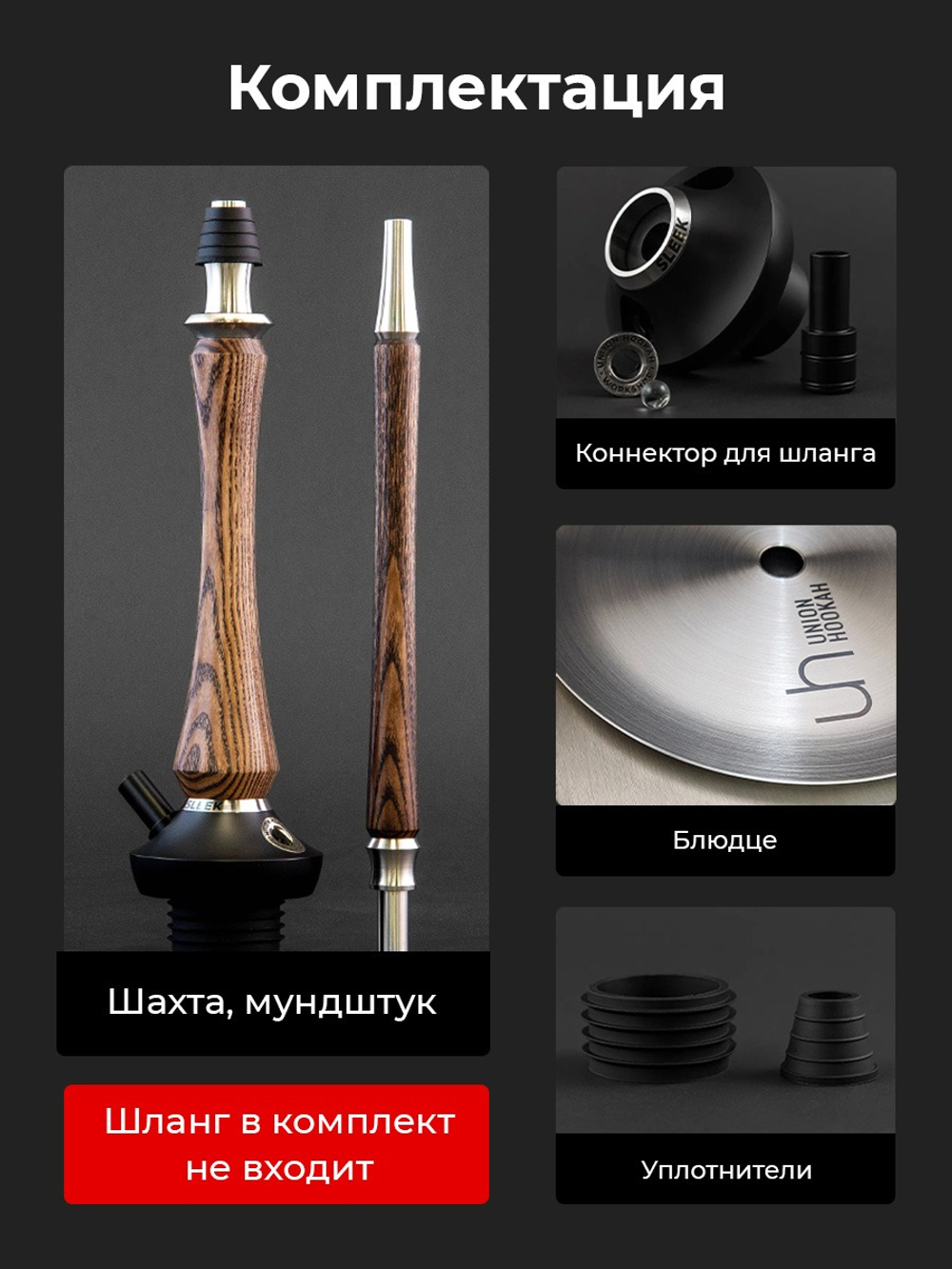 Шахта UNION HOOKAH - SLEEK СТАНДАРТ (кофе)