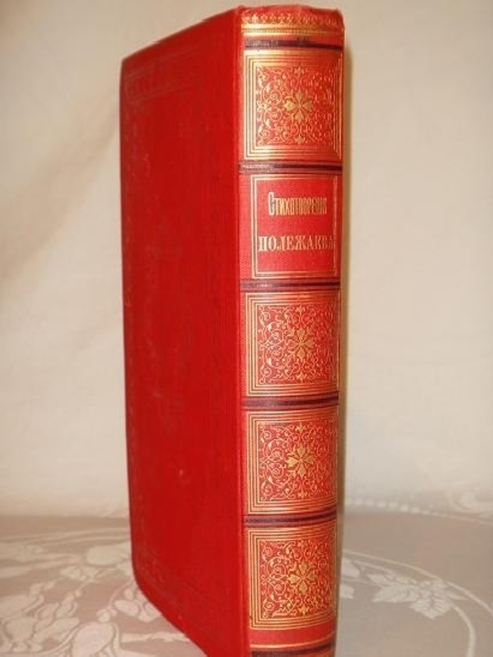 "Стихотворения А.И.Полежаева". Александр Полежаев. 1889г.