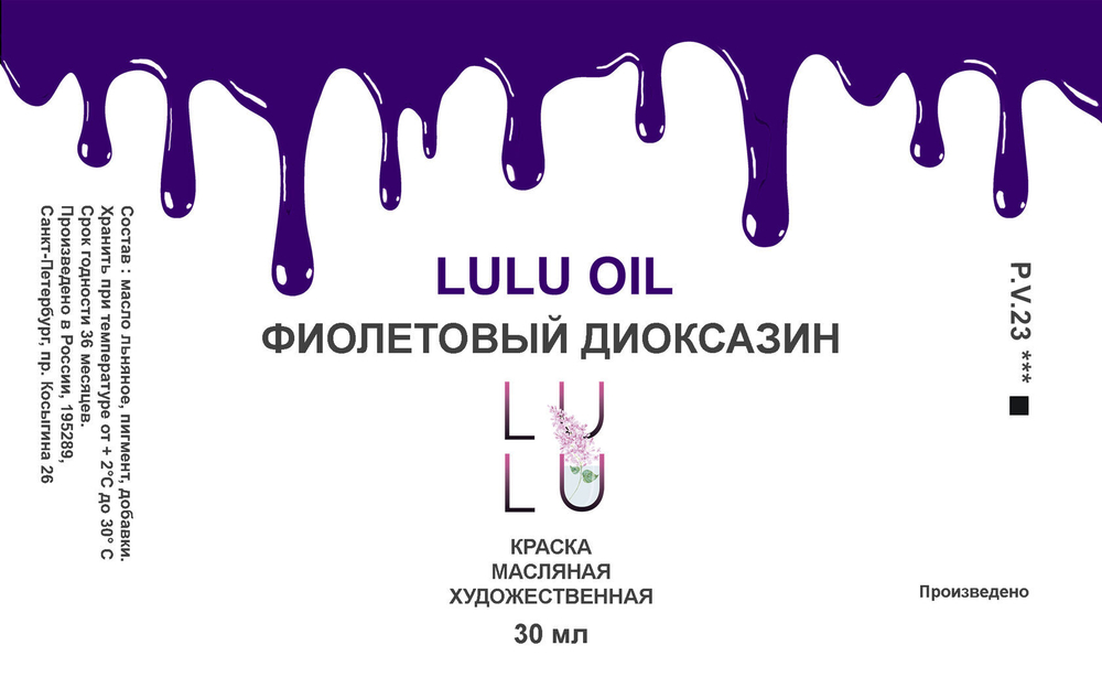 Фиолетовый диоксазин OIL