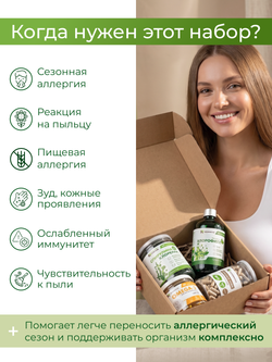 Набор Анти-Аллергия. Контроль (хлорофилл, спирулина+хлорелла, псиллиум, омега-3)