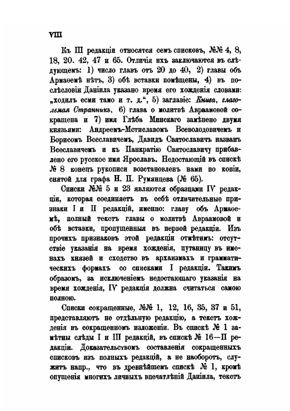 Житье и хожение Даниила, Руссской земли игумена. 1106-1107 гг. | Д. А. Коптев