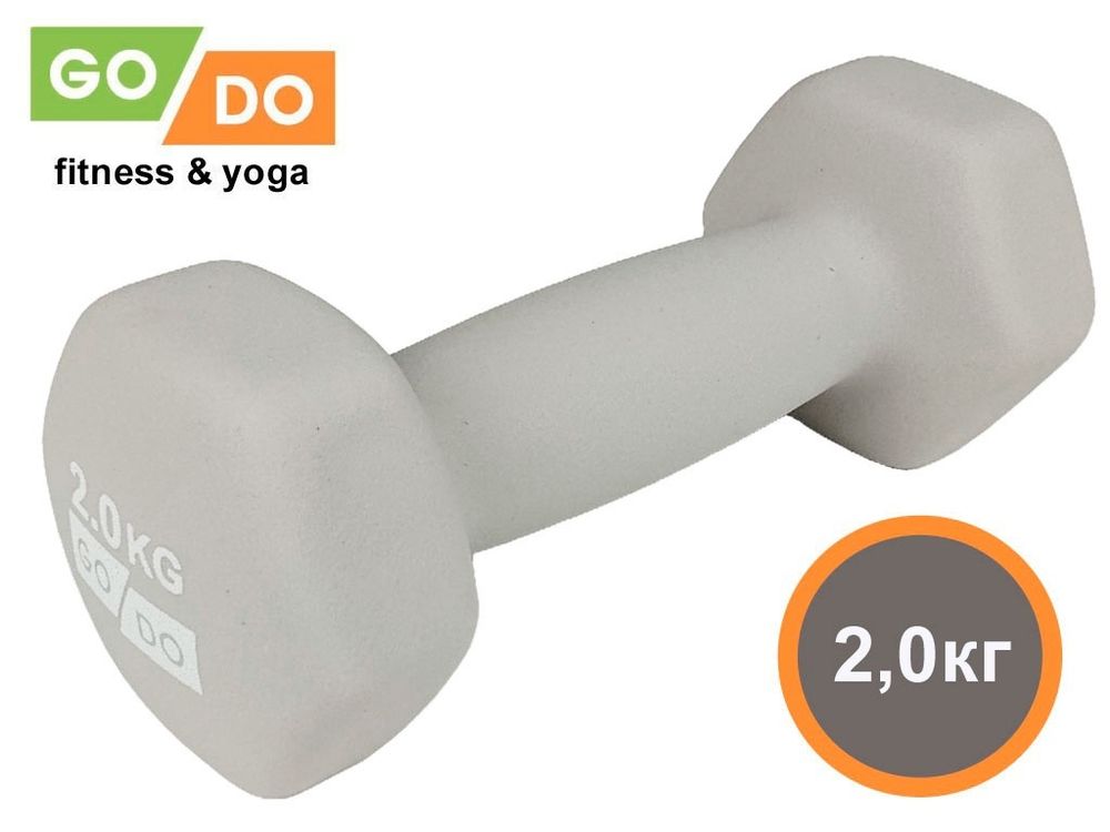 Гантель GO DO в виниловой матовой неопреновой оболочке.  Вес 2 кг.  (Белый)