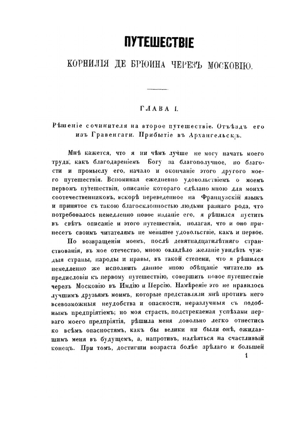Путешествие через Московию | К. де Бруин; П. П. Барсов