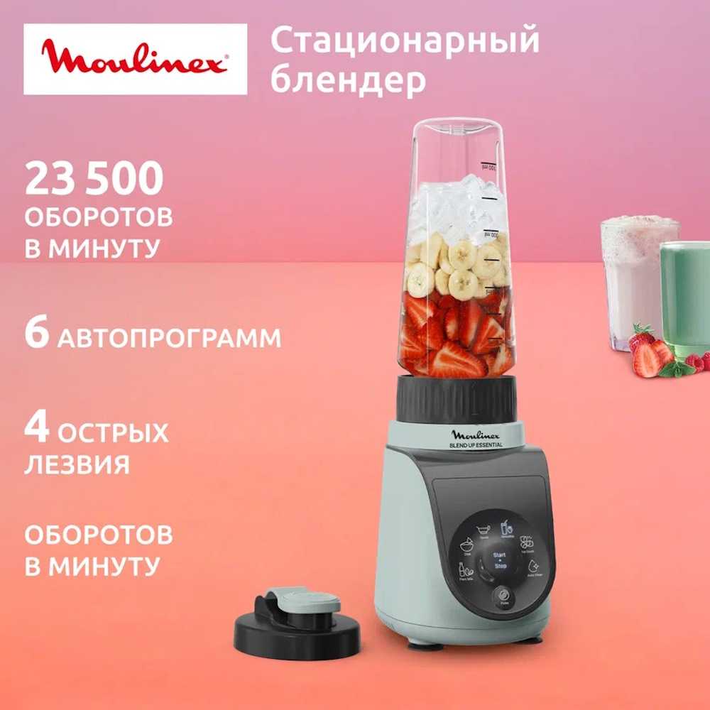 Стационарный блендер Moulinex Blend Up Essential LM1E04F0