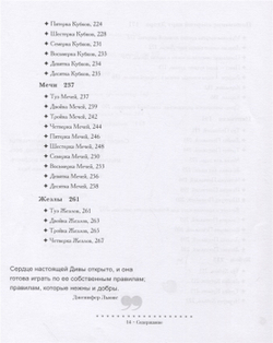 Таро Дива. Как с помощью Таро стать примадонной