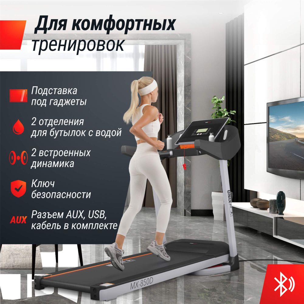 Беговая дорожка UNIX Fit MX-850D