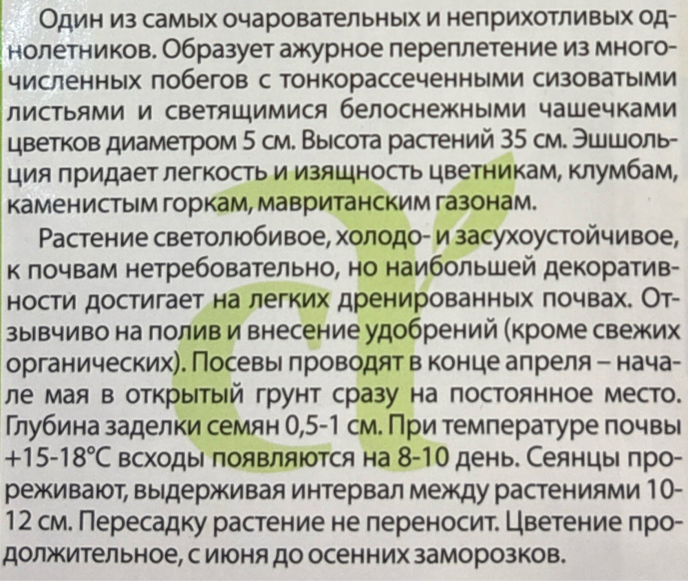 Эшшольция Белый замок 0,2 г СМЦ-206