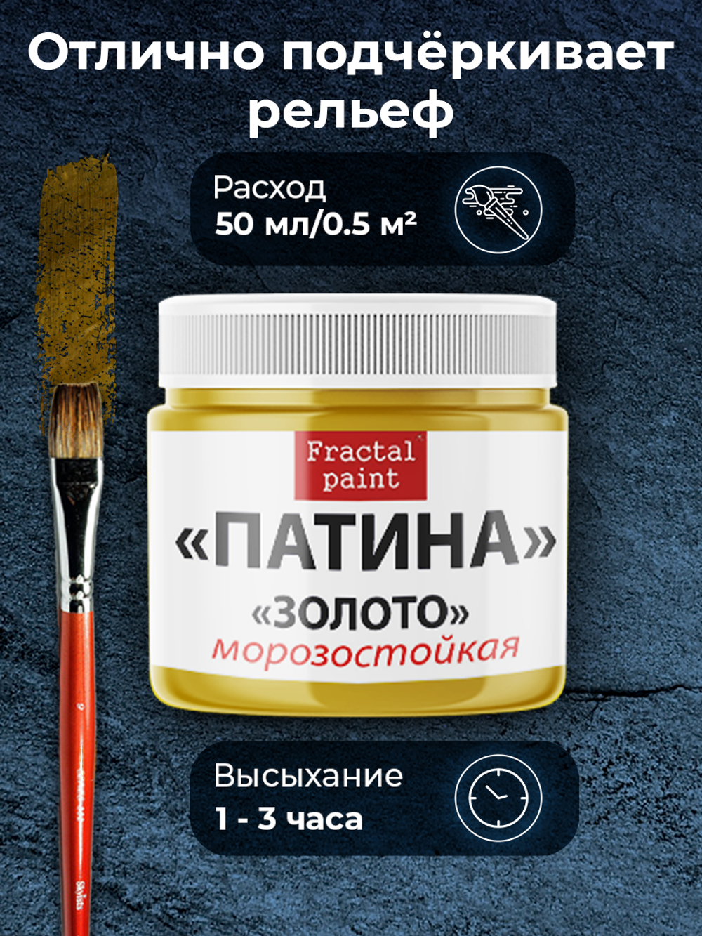 Патина-металлик «Золото»