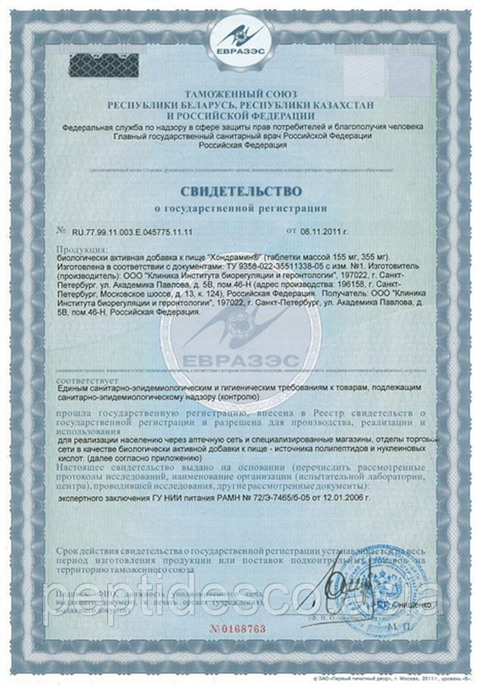 ХОНДРАМИН  Классик пептид хрящевой ткани