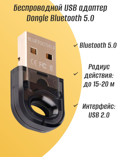 Беспроводной USB адаптер Dongle Bluetooth 5.0
