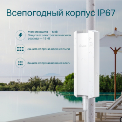 Точка доступа TP-Link Omada EAP610-Outdoor
