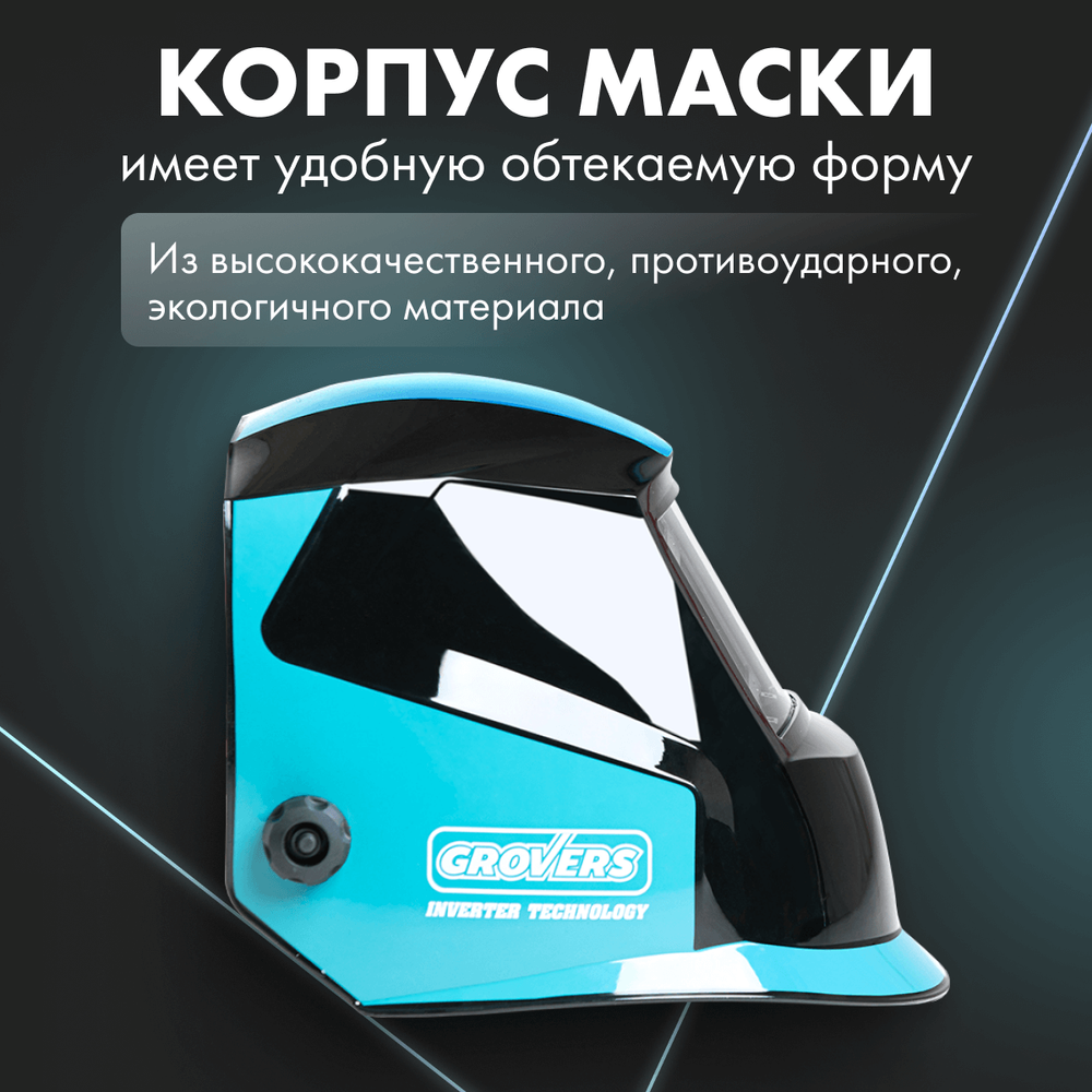 Маска сварщика Grovers Optima FX-530
