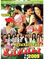 Мелодии индийского кино (ЛМК 2009-6) (DVD)