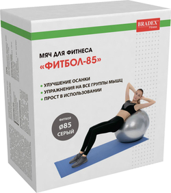 Мяч для фитнеса «ФИТБОЛ-85»