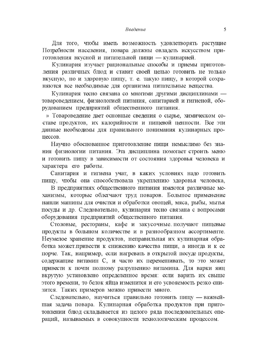 Кулинария | Л.А. Маслов