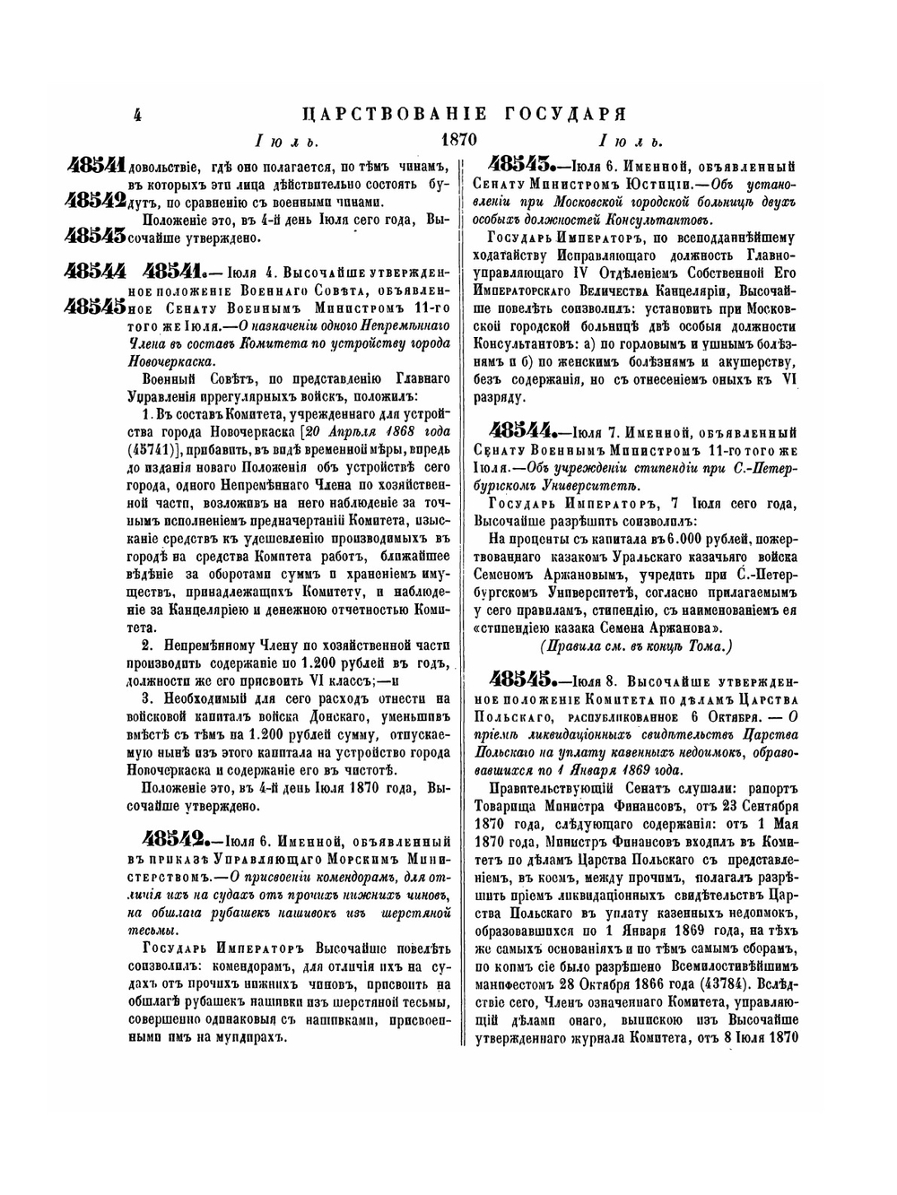 Полное собрание законов Российской Империи. Собрание Второе. Том XLV. Отделение 2. 1870 г. | Нет автора