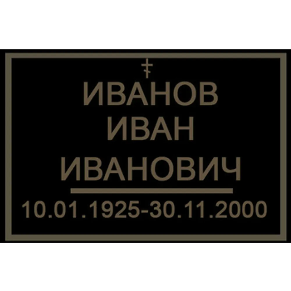 Табличка на крест