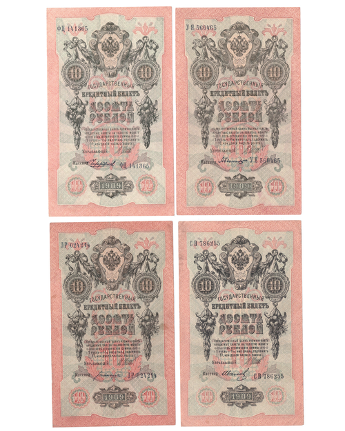 10 рублей 1909 г. 4 шт. Шипов-Богатырев, Иванов, Чихирджин, Былинский. XF
