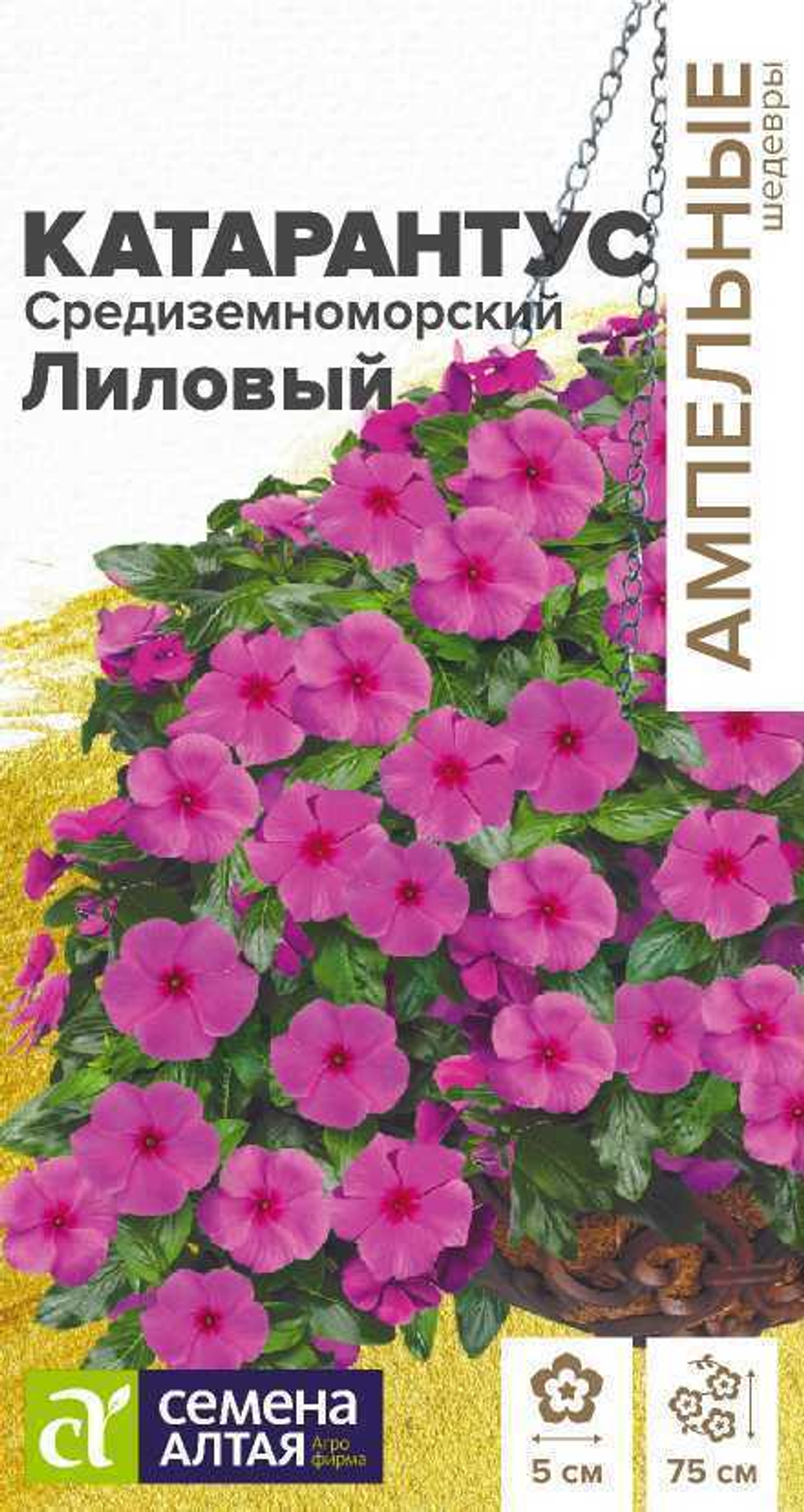 Катарантус Средиземноморский Лиловый