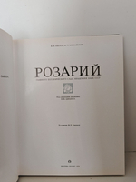 Розарий Главного ботанического сада Академии наук СССР
