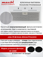 Вытяжка кухонная MACBI встраиваемая B-BOX-G 55 G WHITE 1200м3/ч Черная (управление жестами)