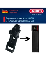 Держатель замка HALTER SH 5700K/80 BORDO